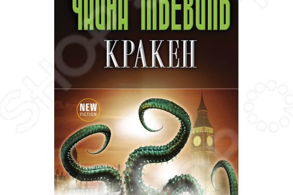 Kraken ем